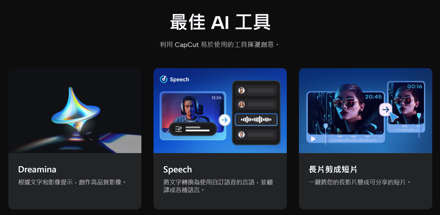 CapCut剪映专业版 CapCut剪映专业版