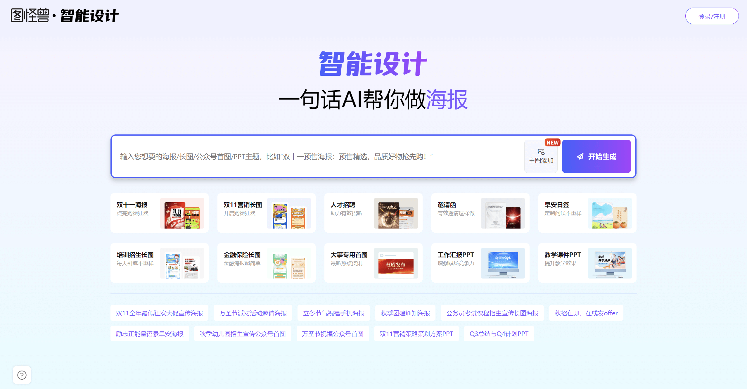 图怪兽AI设计 图怪兽AI设计